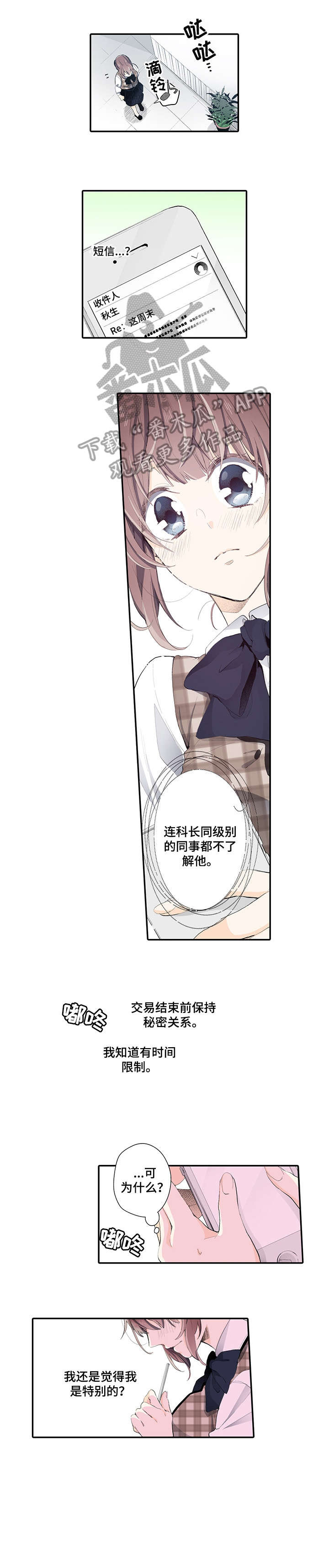 崇拜的上司漫画,第10章：记得2图