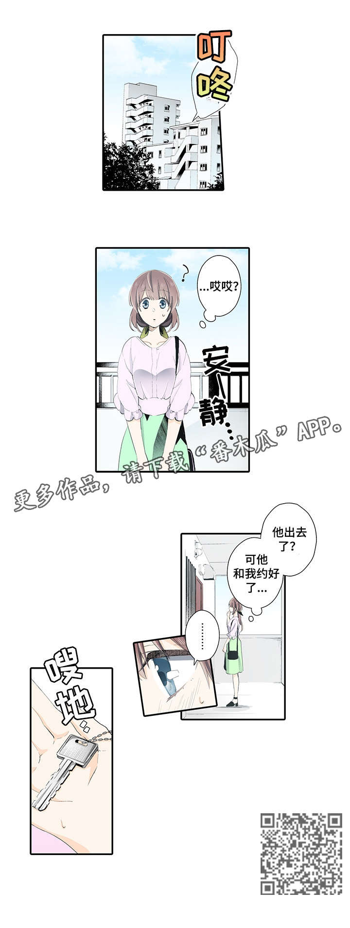 崇拜的上司漫画,第10章：记得1图