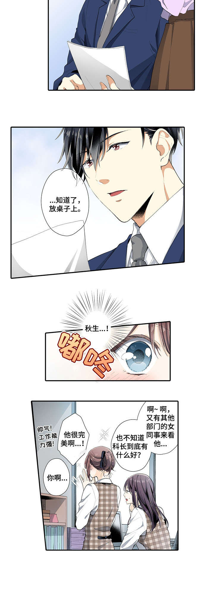 崇拜的上司漫画,第1章：上司1图
