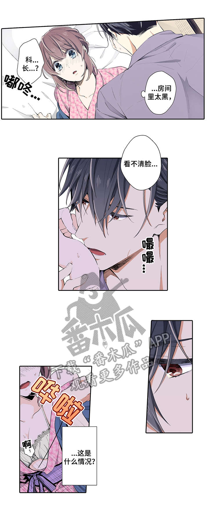 崇拜的上司漫画,第27章：融化1图