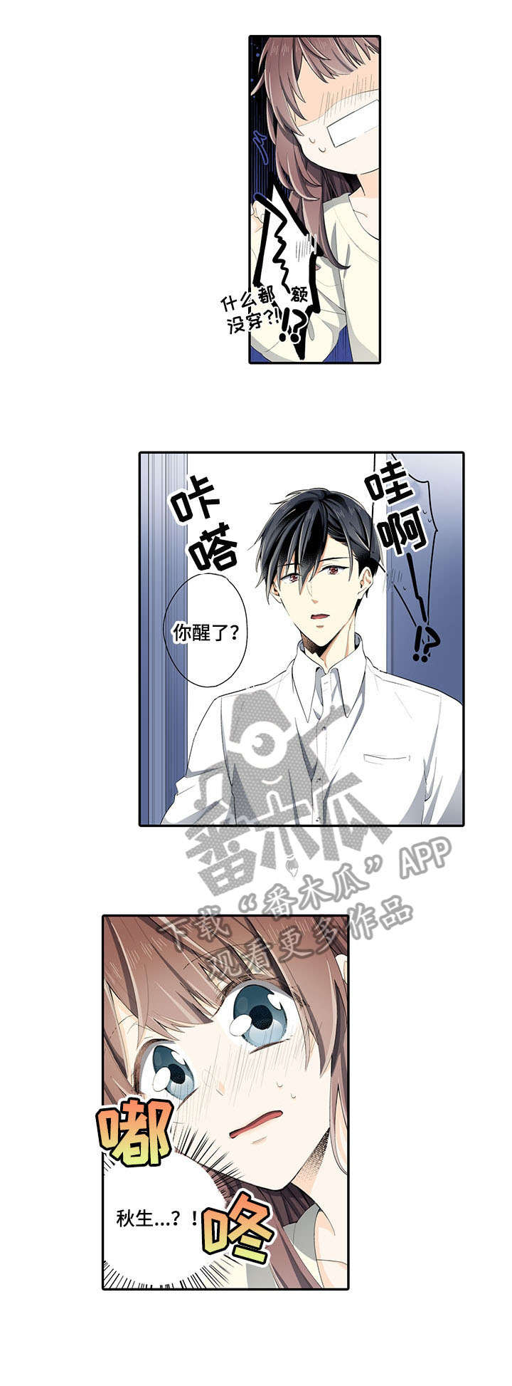 崇拜的上司漫画,第4章：晚了2图