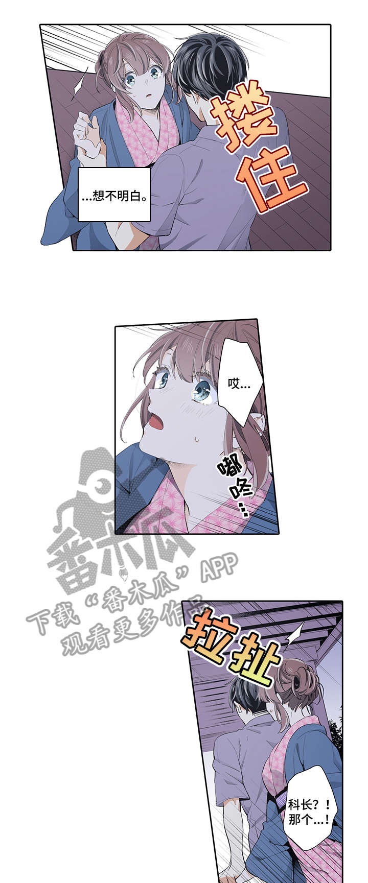 崇拜的上司漫画,第27章：融化1图