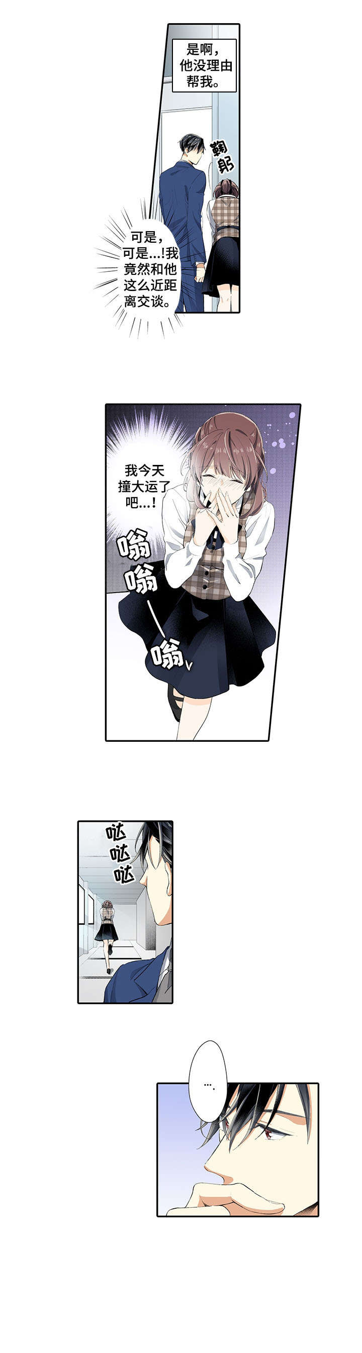 崇拜的上司漫画,第2章：小说1图