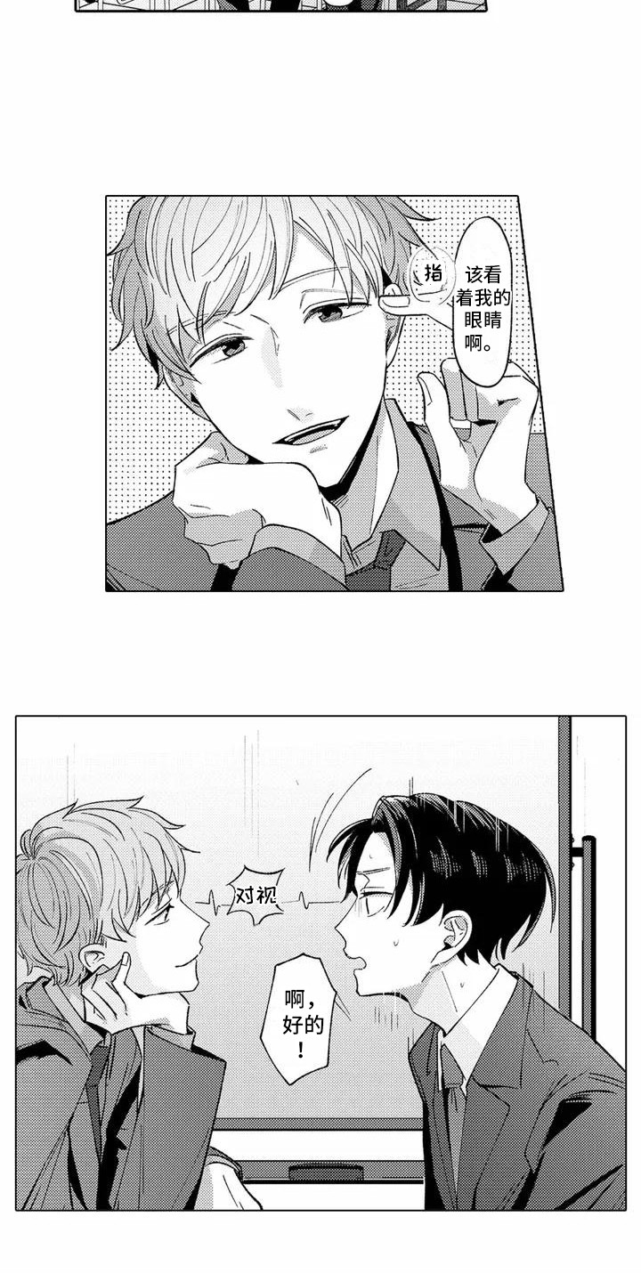 爱出汗的他漫画,第2章：紧张1图
