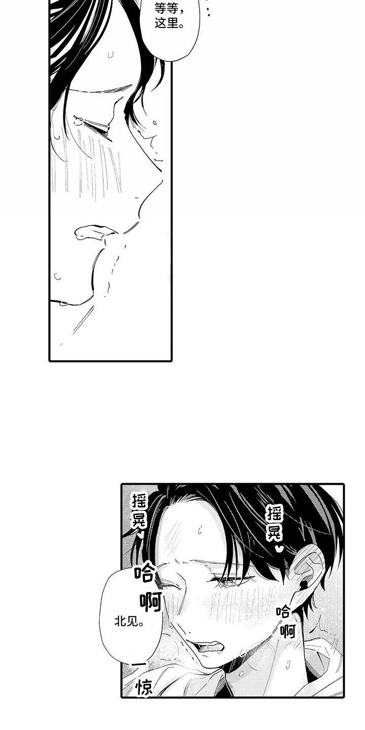 爱出汗的他漫画,第23章：喜欢你（完结）1图