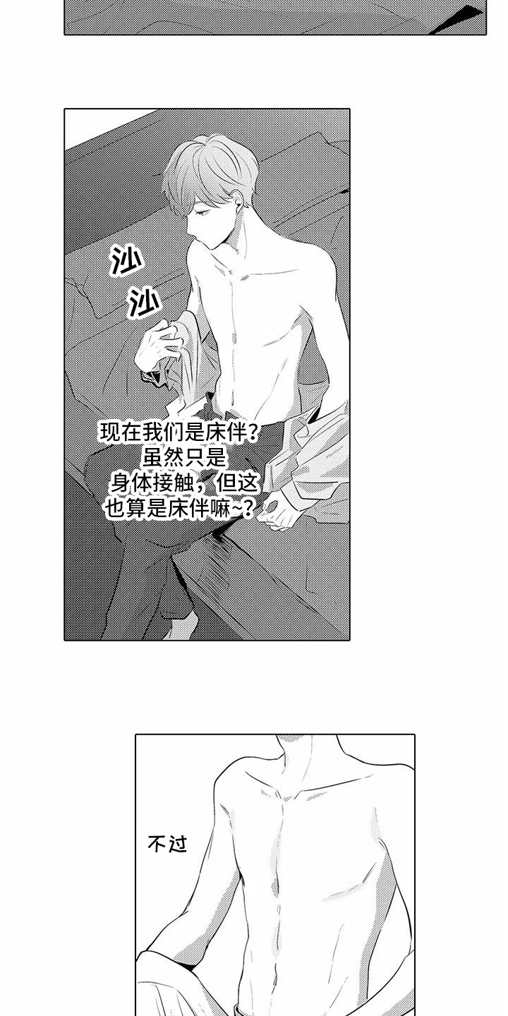 爱出汗很热的男生漫画,第12章：睡着了2图