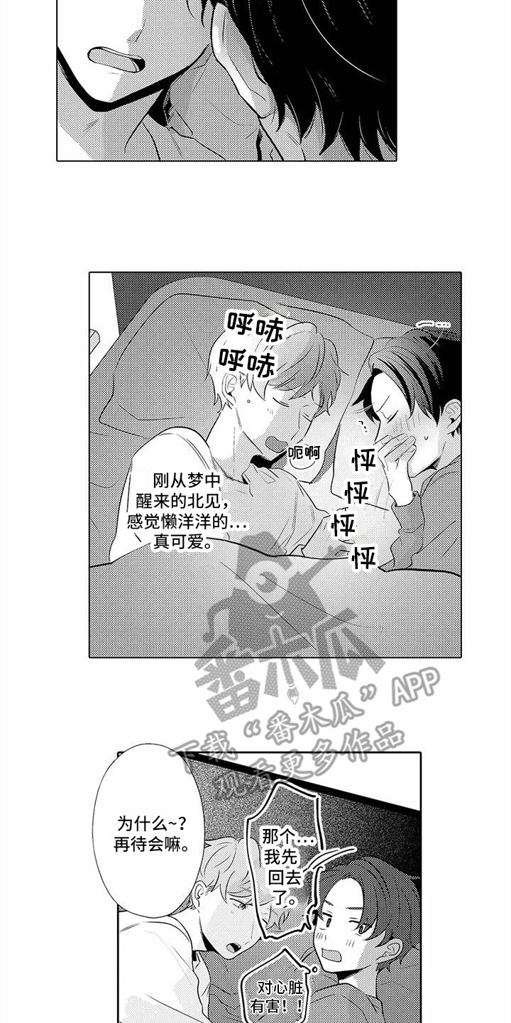 爱出汗的他漫画,第13章：很可爱2图