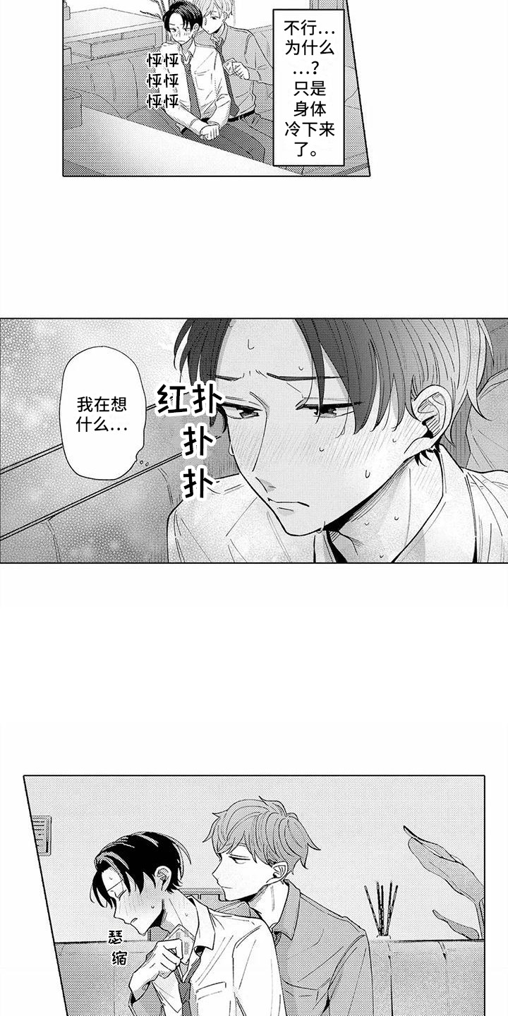 爱出汗的他漫画,第3章：冰敷贴1图