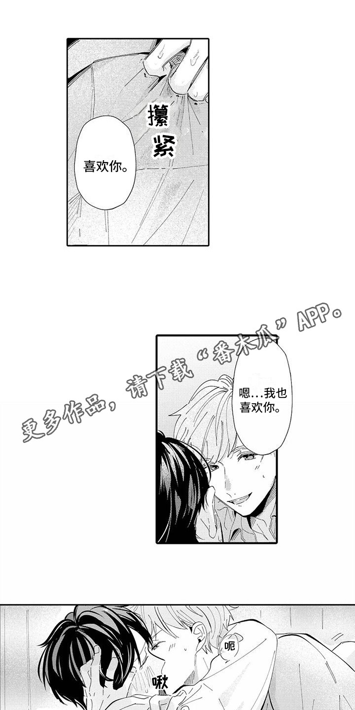 爱出汗的他漫画,第23章：喜欢你（完结）2图