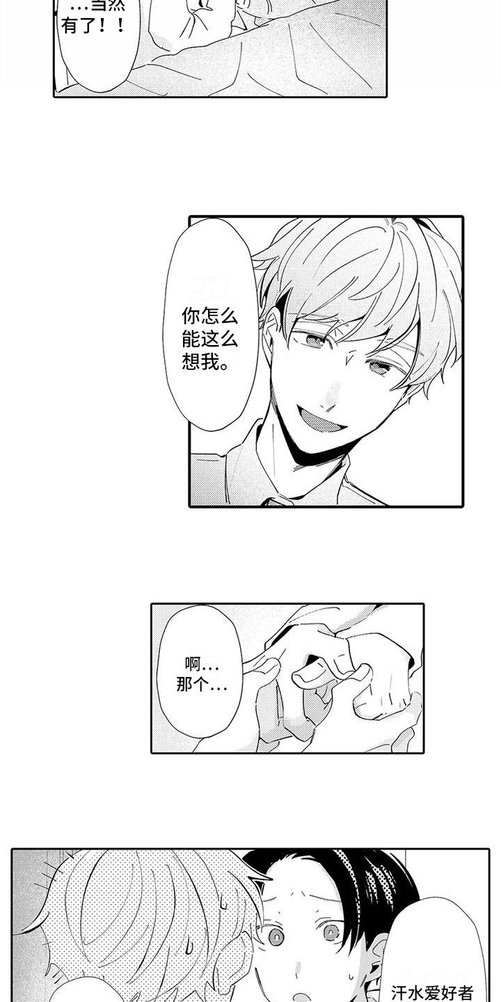 爱出汗的他漫画,第21章：心意1图