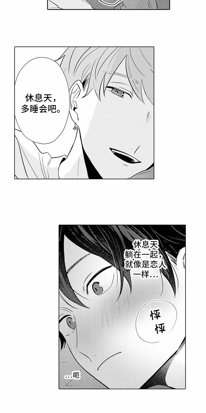 爱出汗的他漫画,第13章：很可爱1图