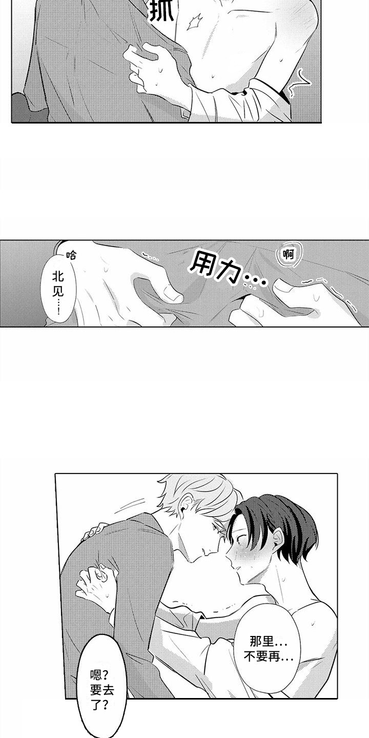 爱出汗的他漫画,第15章：心痒痒2图