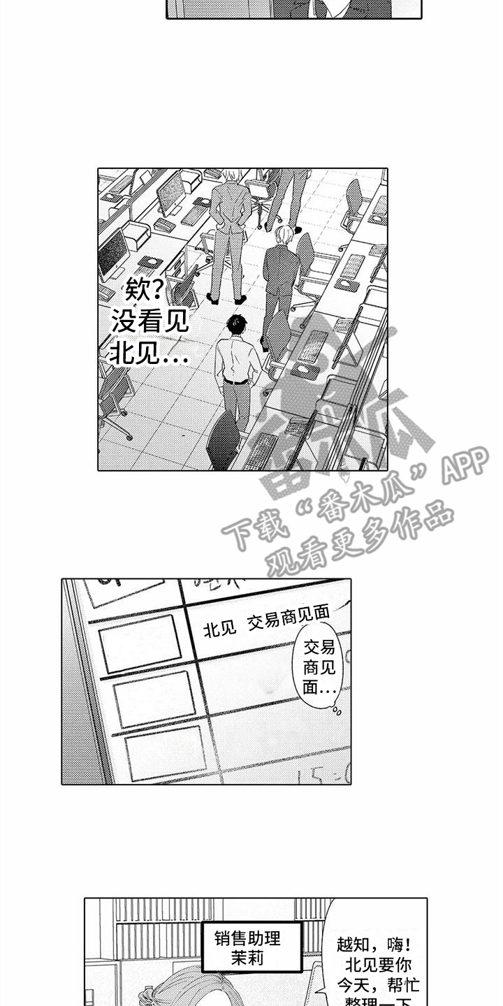 爱出汗很热的男生漫画,第5章：解围2图