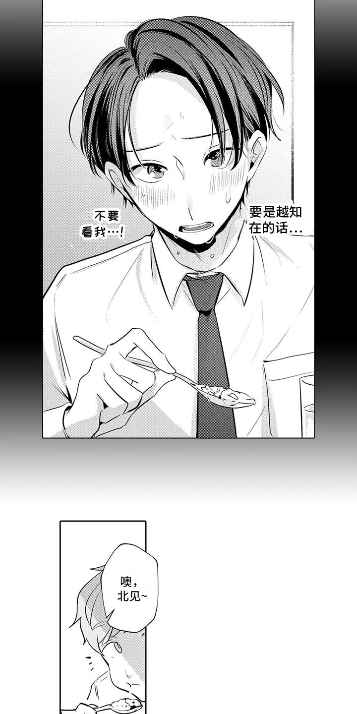爱出汗的他漫画,第18章：怀念 1图