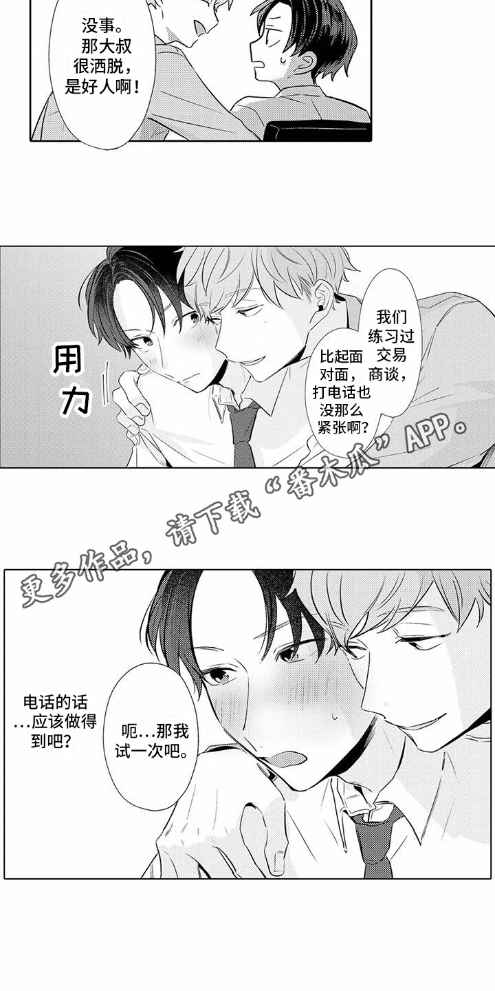 爱出汗的他漫画,第14章：电话指导1图