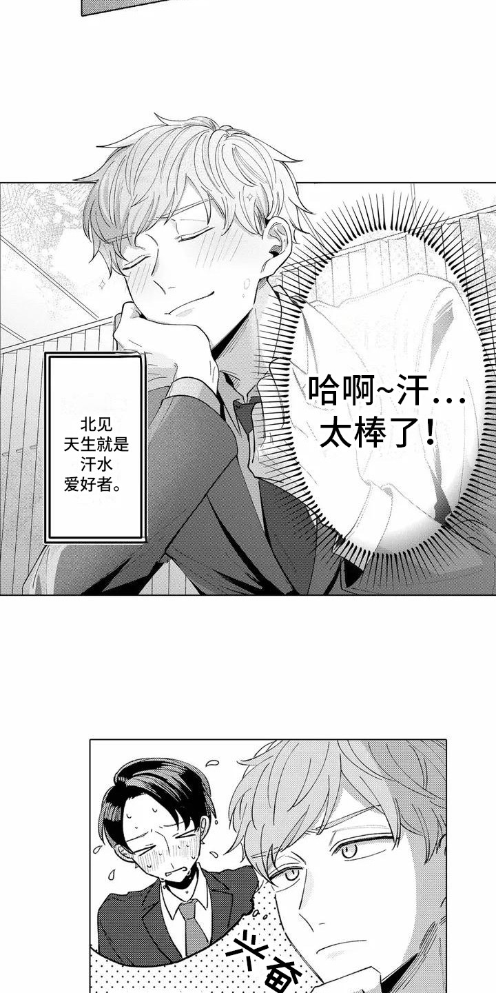 爱出汗的他漫画,第2章：紧张2图