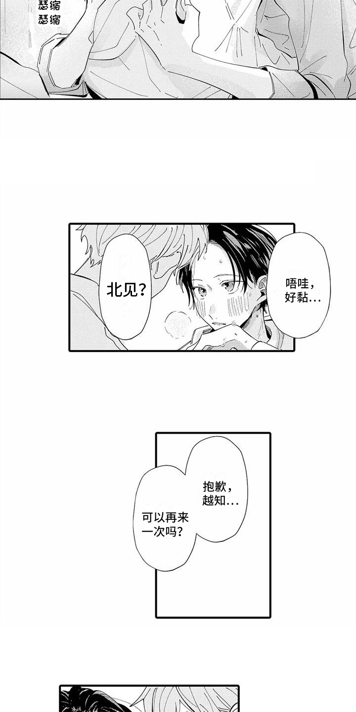爱出汗的他漫画,第23章：喜欢你（完结）1图