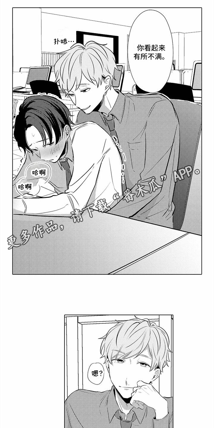 爱出汗的他漫画,第15章：心痒痒1图