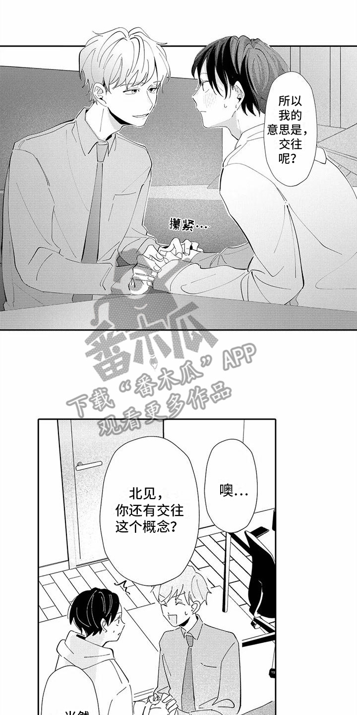 爱出汗的他漫画,第21章：心意2图