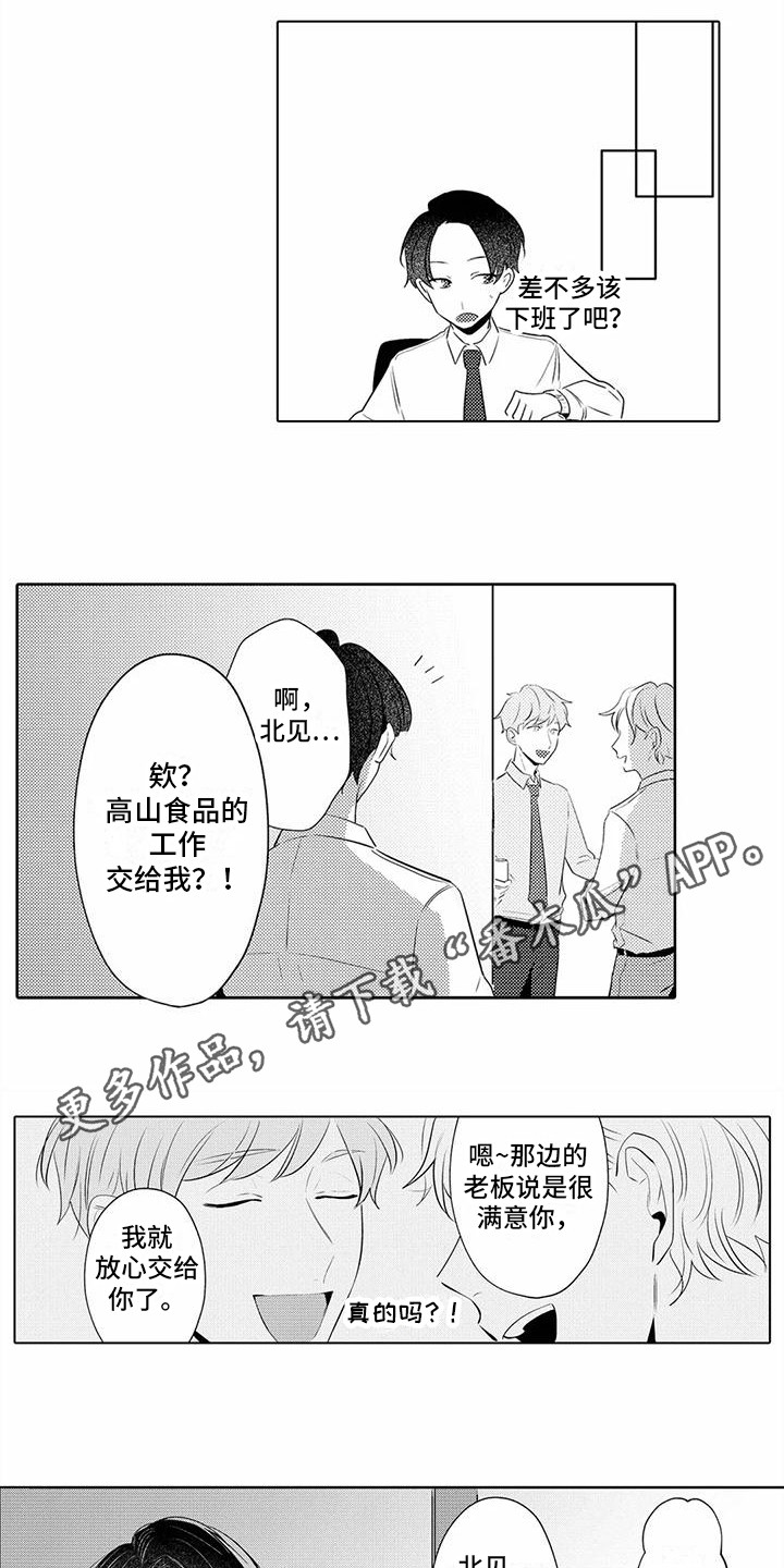 爱出汗的他漫画,第16章：被抛弃1图