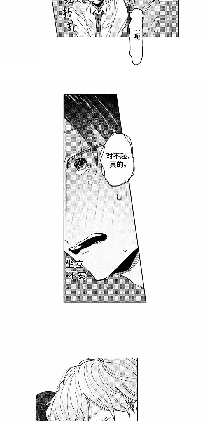 爱出汗的他漫画,第3章：冰敷贴2图