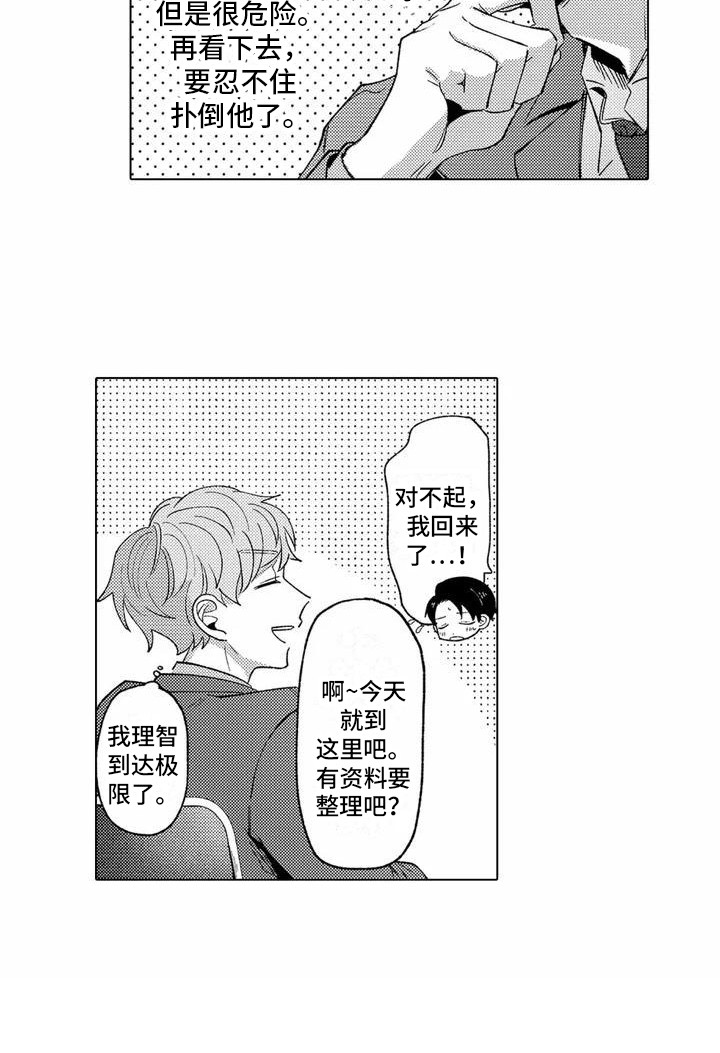 爱出汗的他漫画,第2章：紧张1图