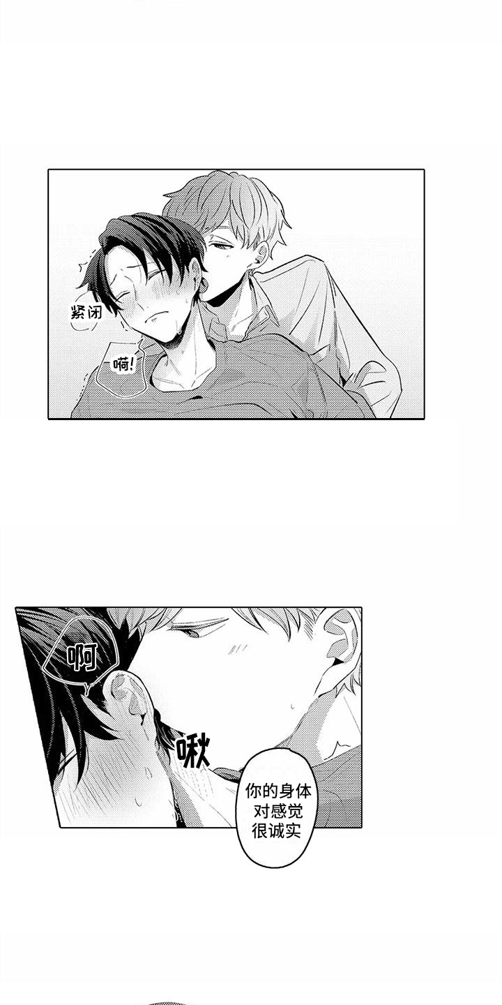 爱出汗的他漫画,第11章：偿还1图