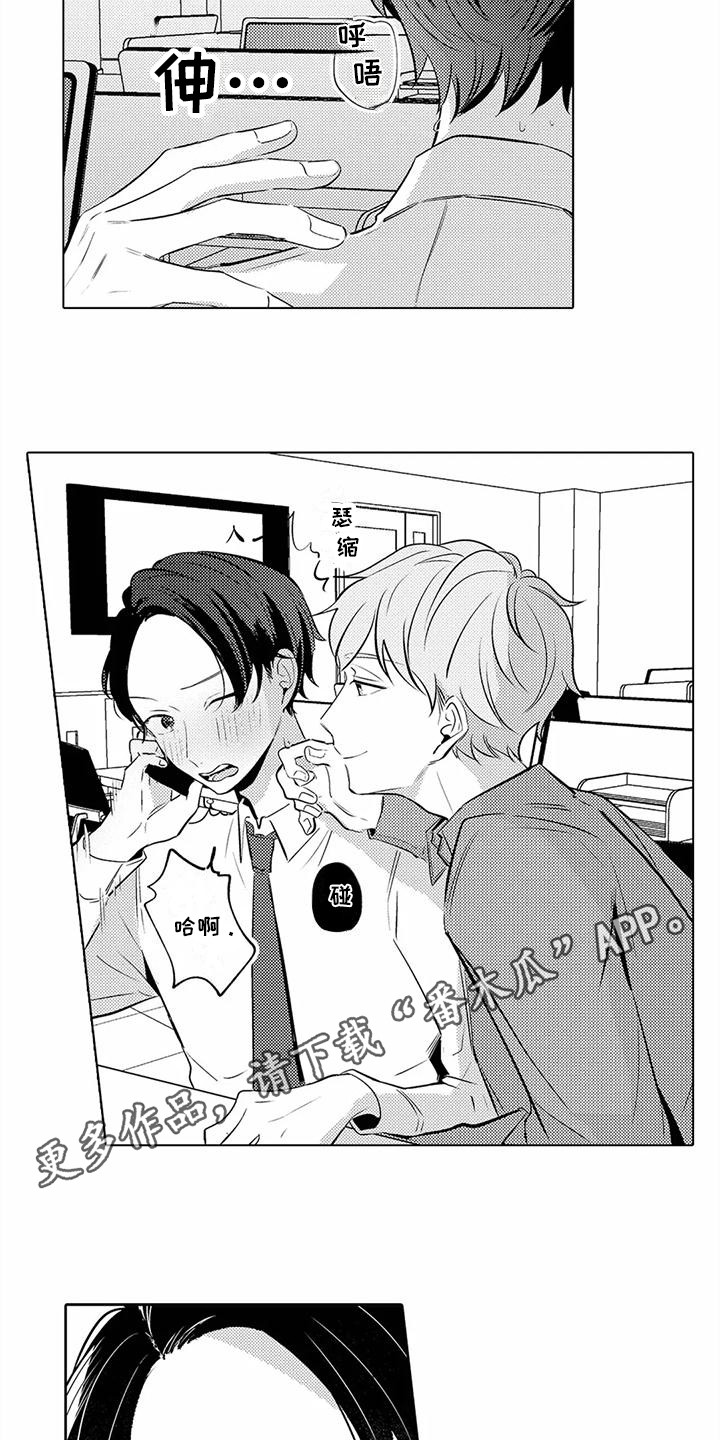 爱出汗的他漫画,第14章：电话指导1图