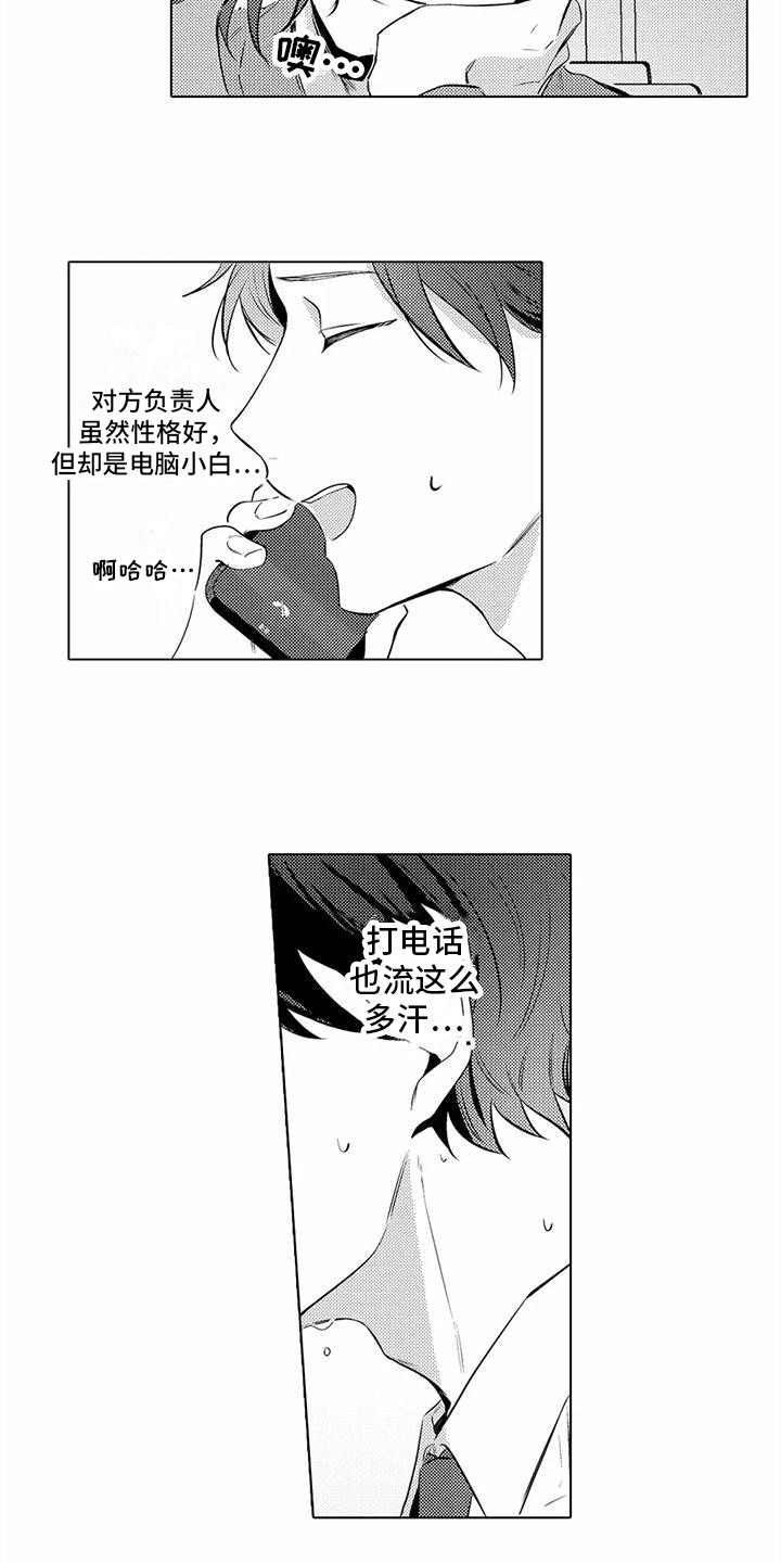 爱出汗的他漫画,第14章：电话指导1图