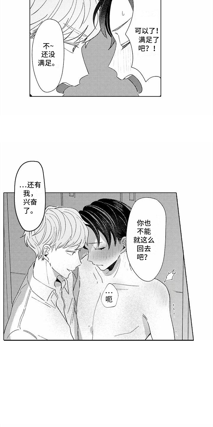 爱出汗的他漫画,第7章：说话技巧 1图