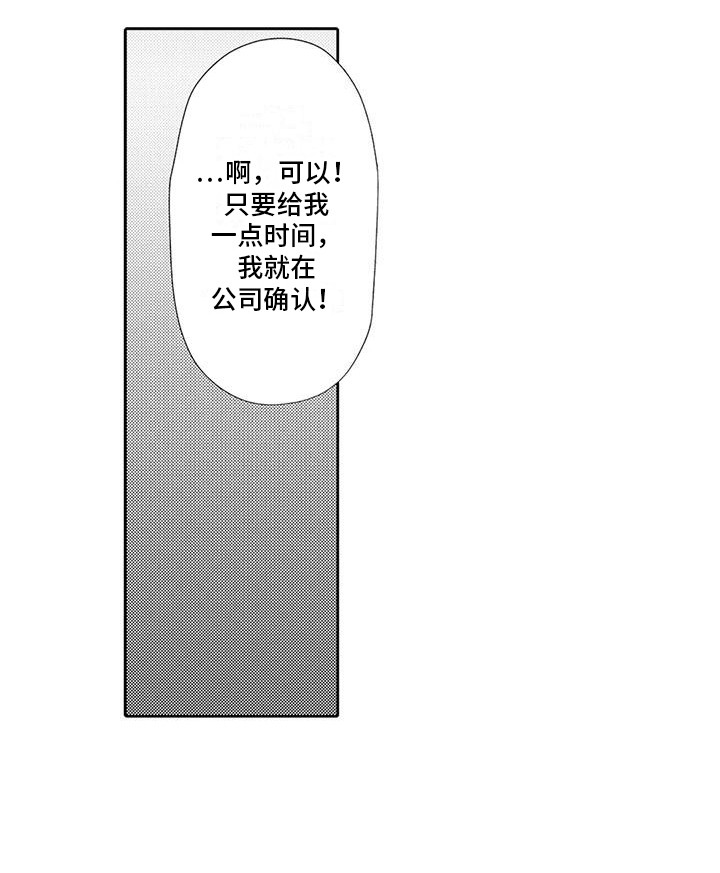 爱出汗的他漫画,第13章：很可爱1图
