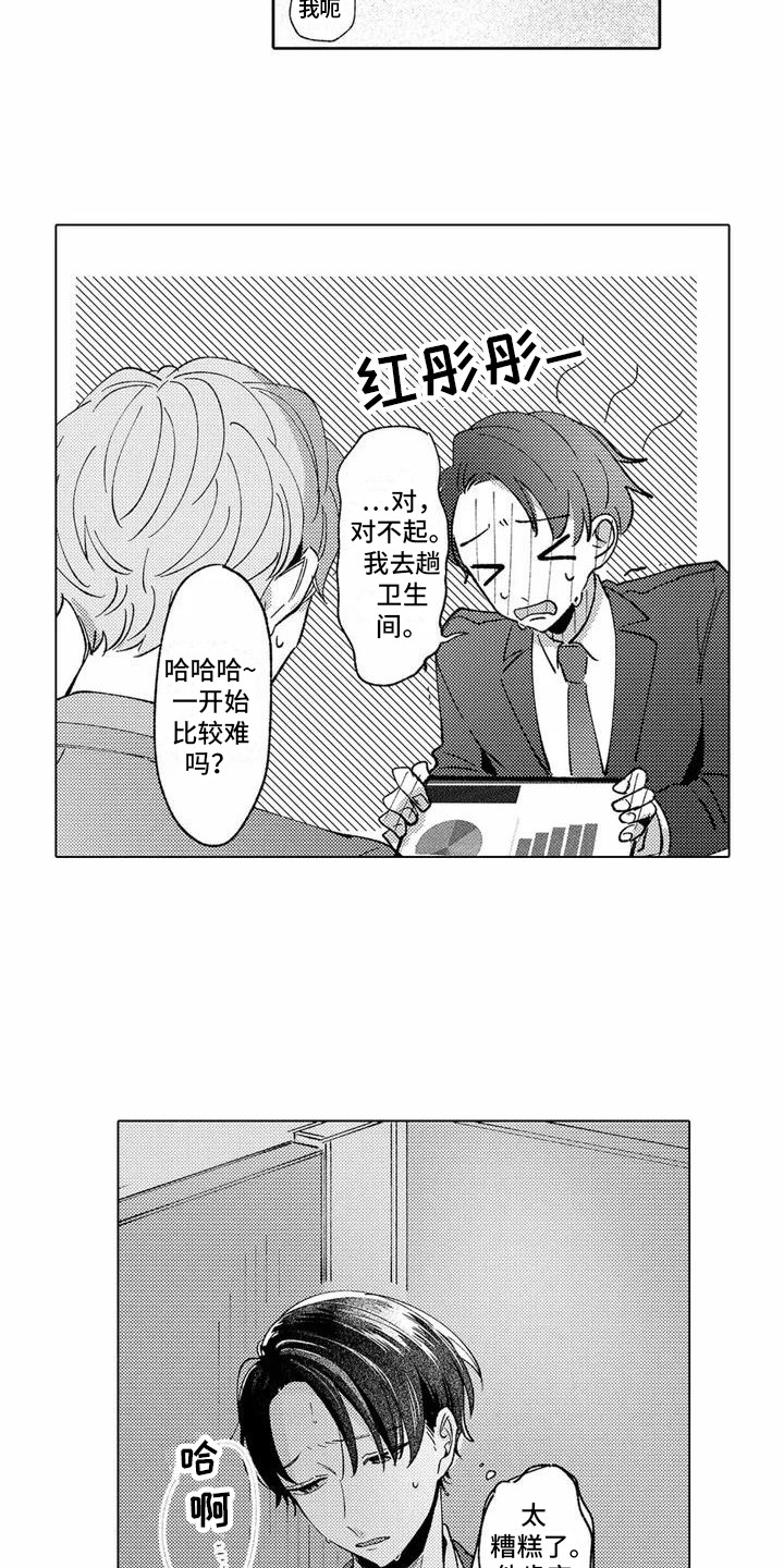 爱出汗的他漫画,第2章：紧张1图
