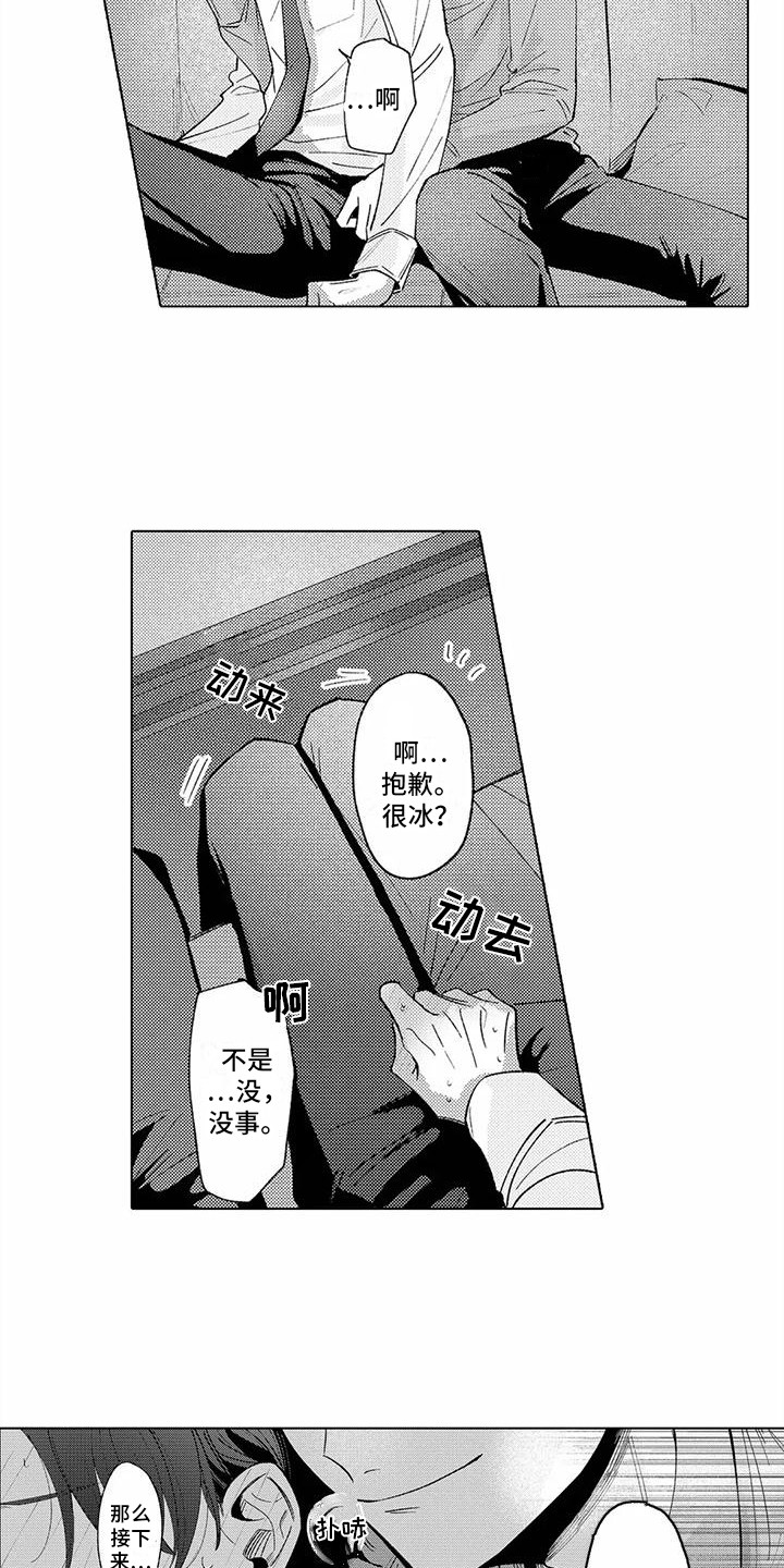 爱出汗的他漫画,第3章：冰敷贴2图