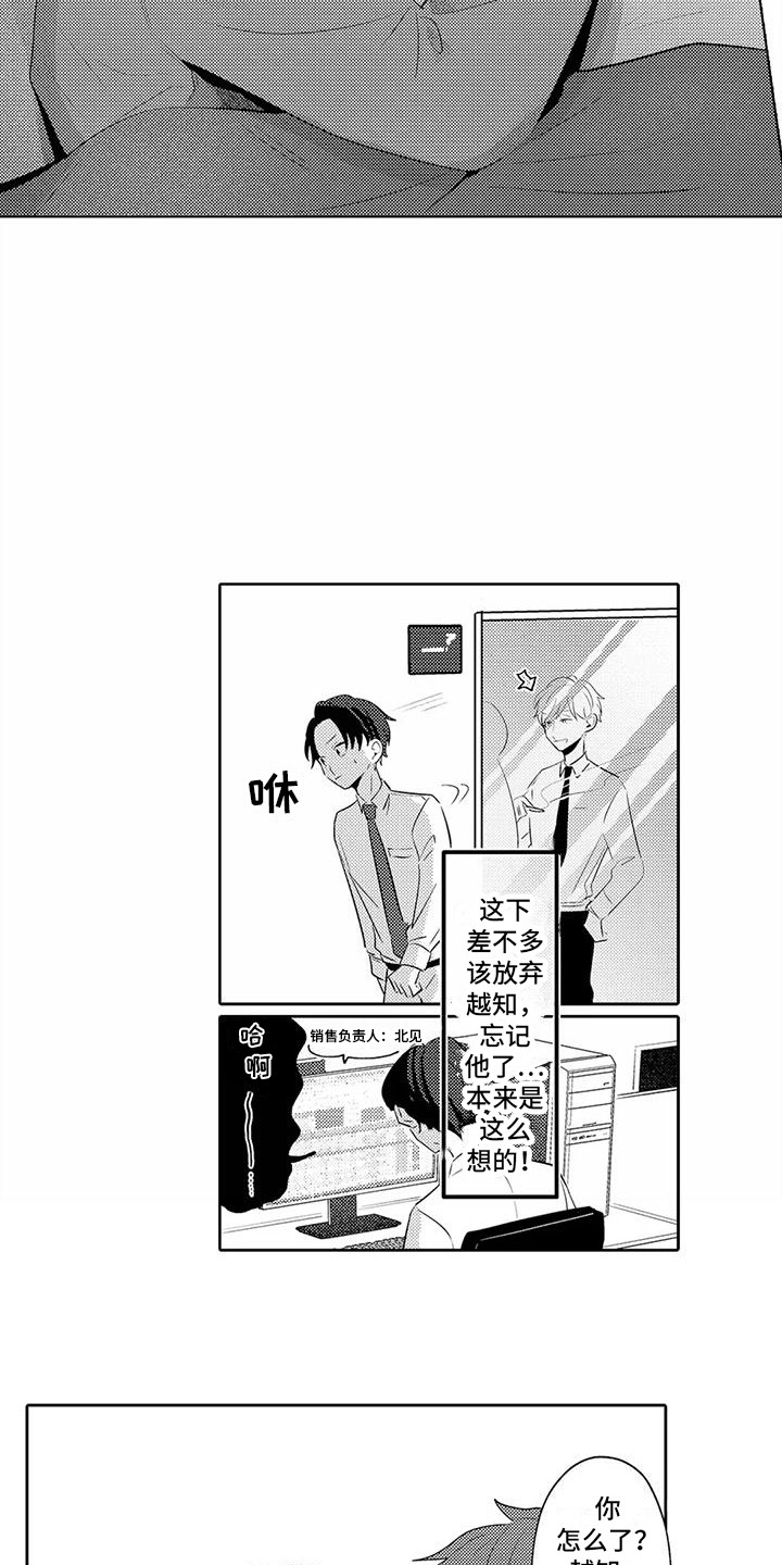 爱出汗的他漫画,第19章：居家办公1图