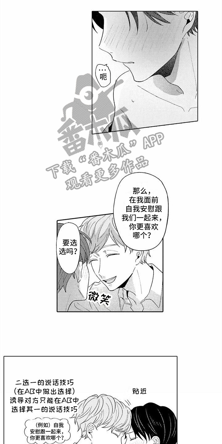 爱出汗的他漫画,第7章：说话技巧 2图