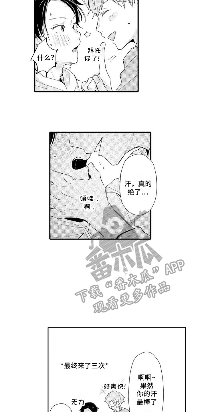 爱出汗的他漫画,第23章：喜欢你（完结）2图