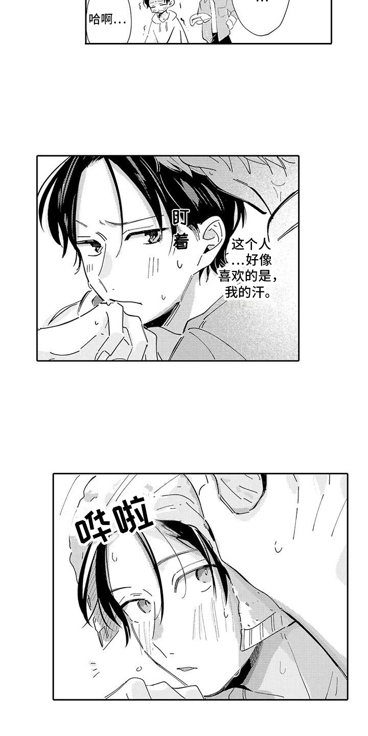 爱出汗的他漫画,第23章：喜欢你（完结）1图