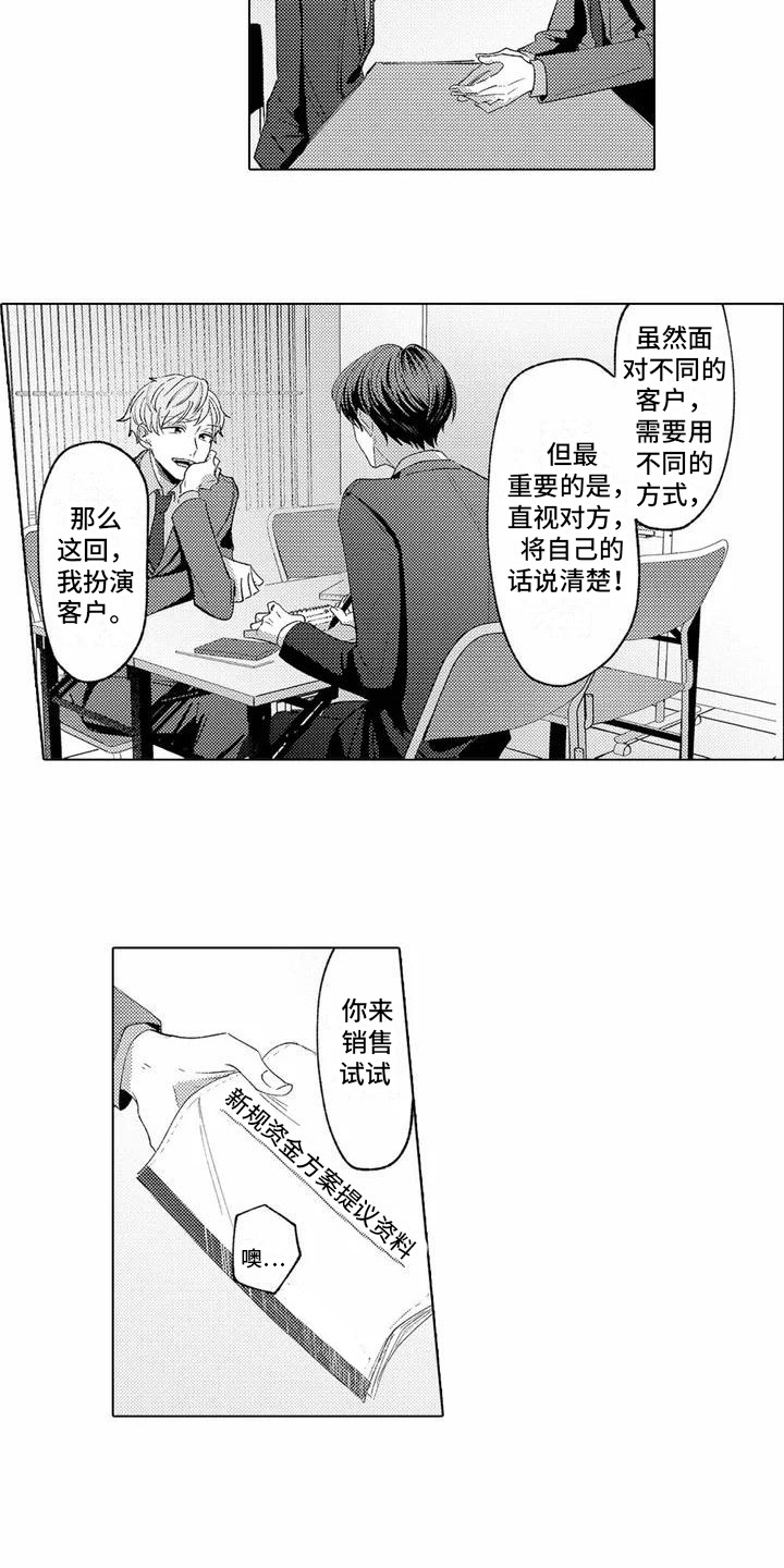 爱出汗的他漫画,第2章：紧张1图