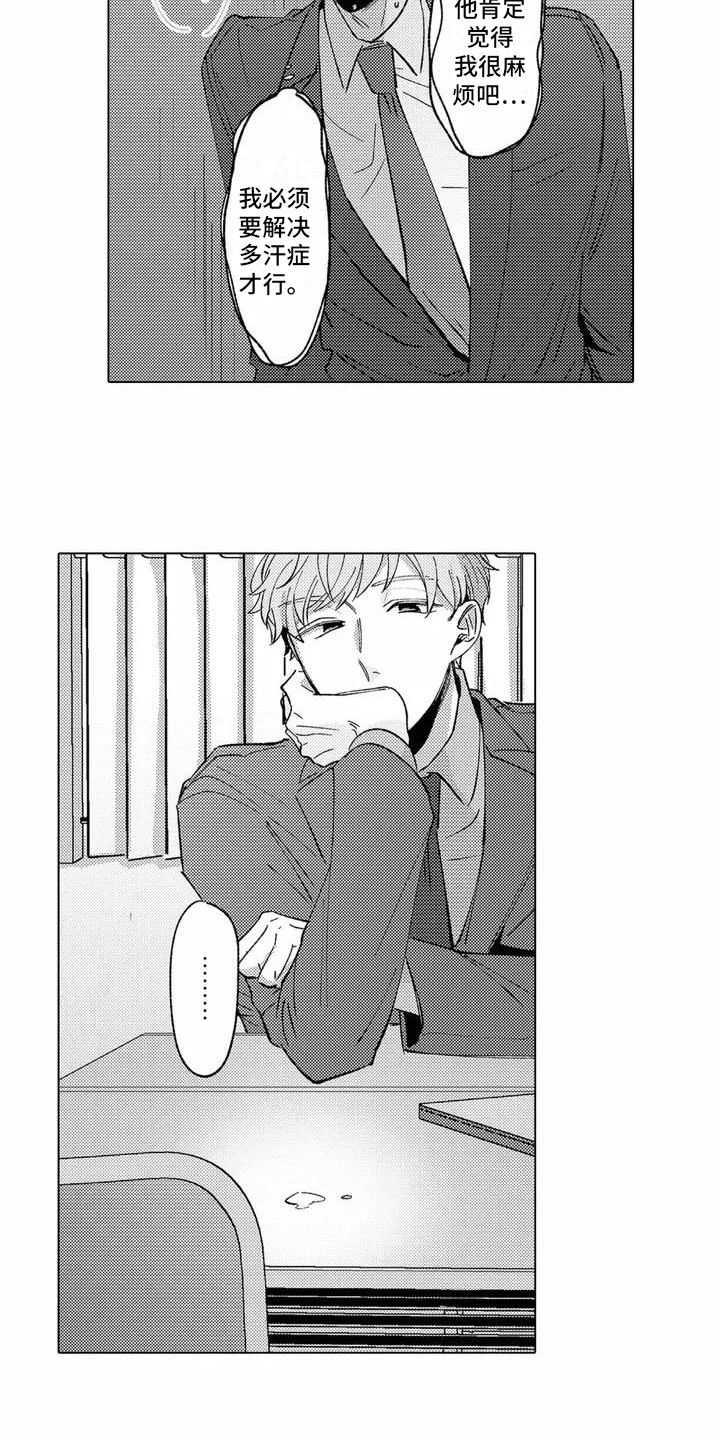 爱出汗的他漫画,第2章：紧张2图