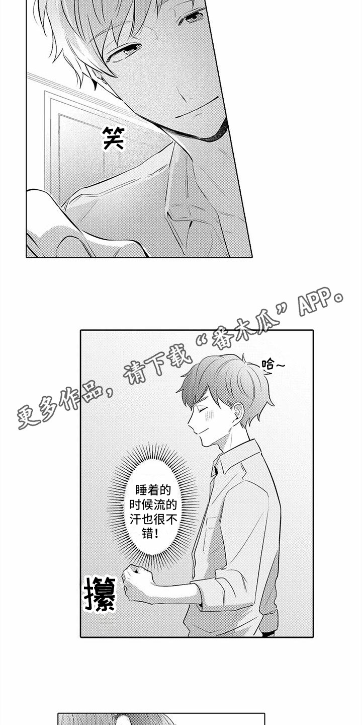 爱出汗很热的男生漫画,第12章：睡着了2图