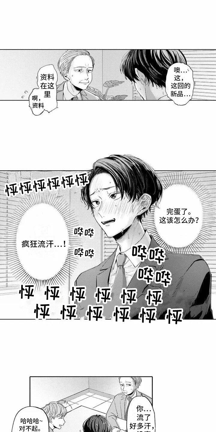 爱出汗的女生适合什么发型漫画,第1章：疯狂流汗1图