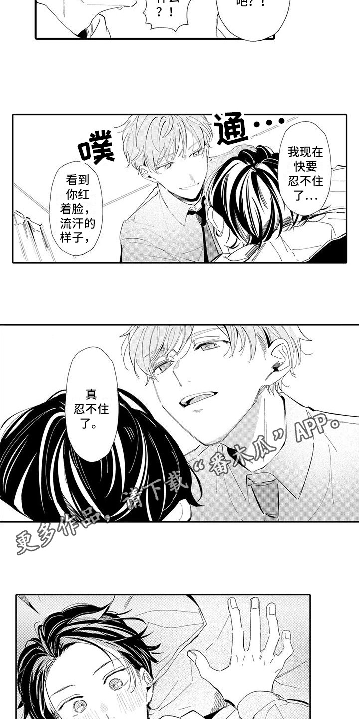 爱出汗的女生适合什么发型漫画,第22章：忘记工作2图