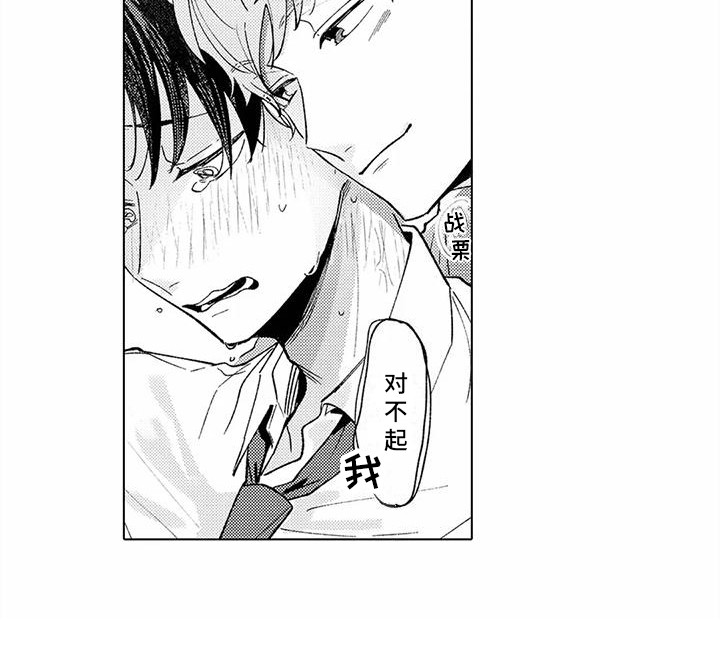爱出汗的他漫画,第3章：冰敷贴1图