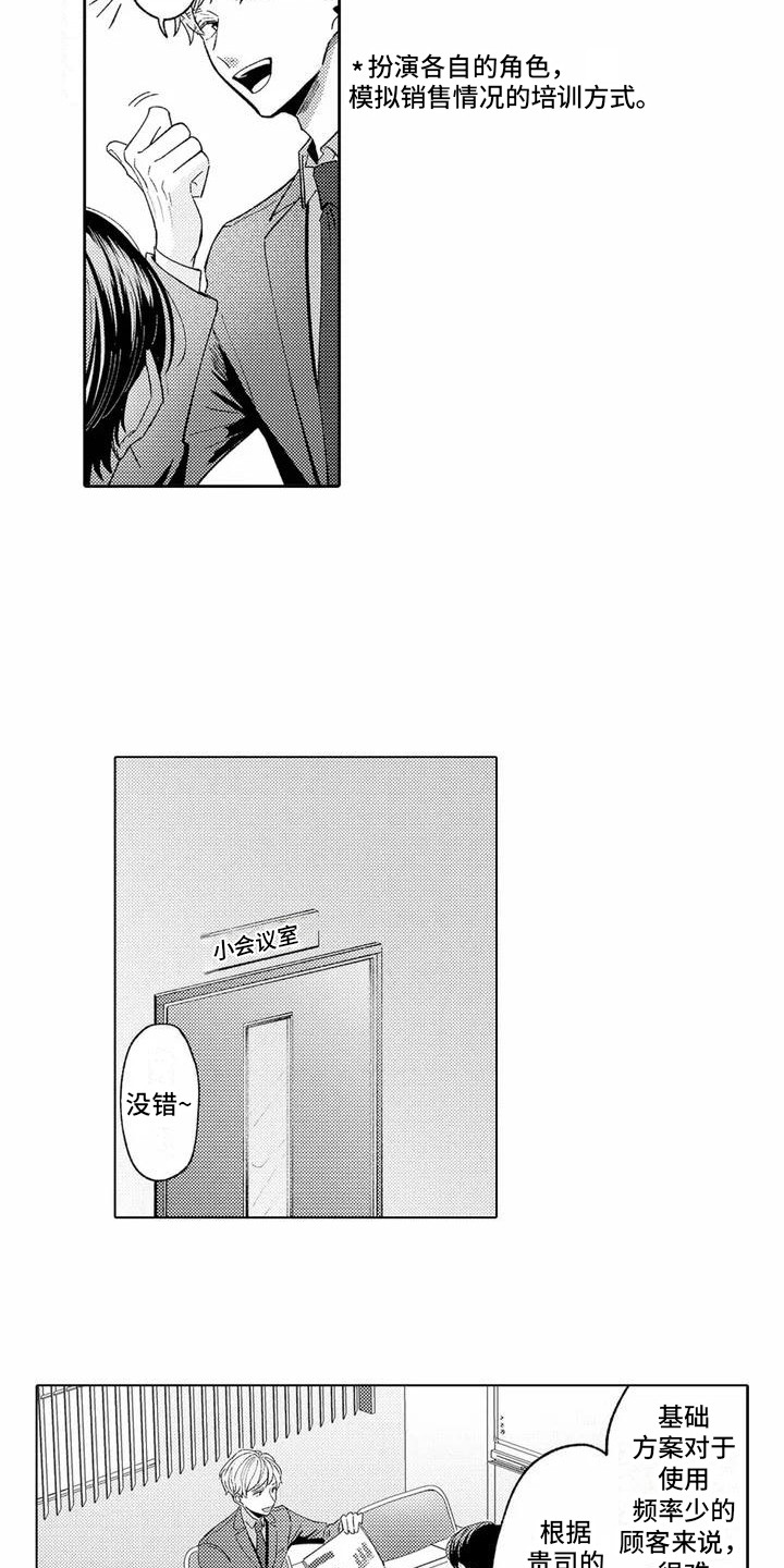 爱出汗的他漫画,第2章：紧张1图