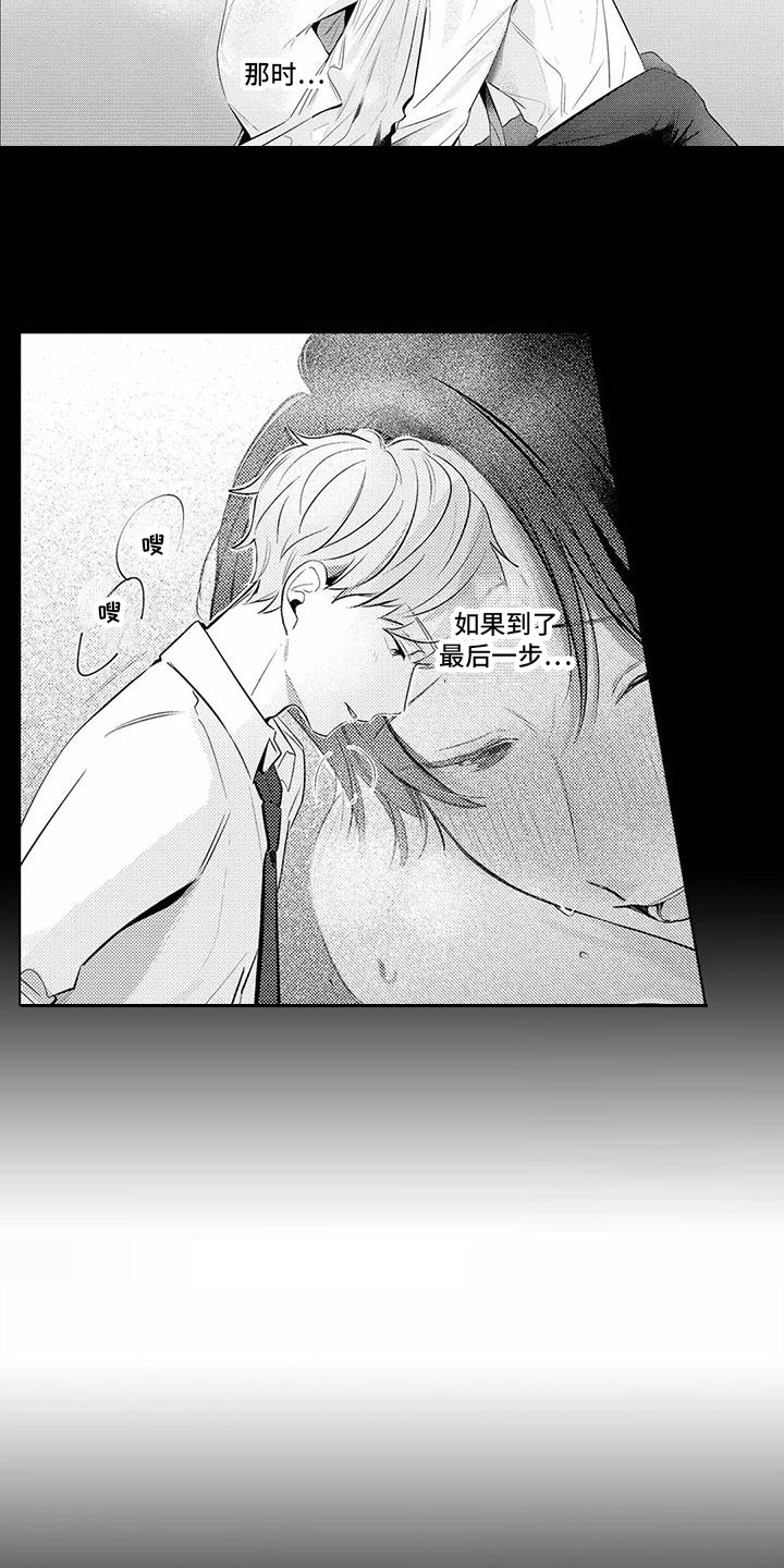 爱出汗的他漫画,第18章：怀念 1图