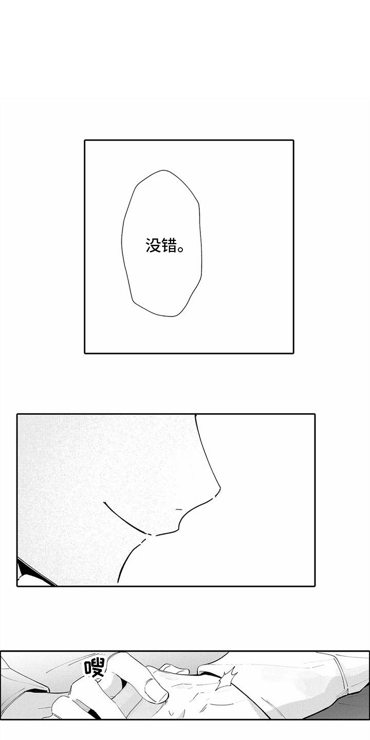 爱出汗的他漫画,第21章：心意1图