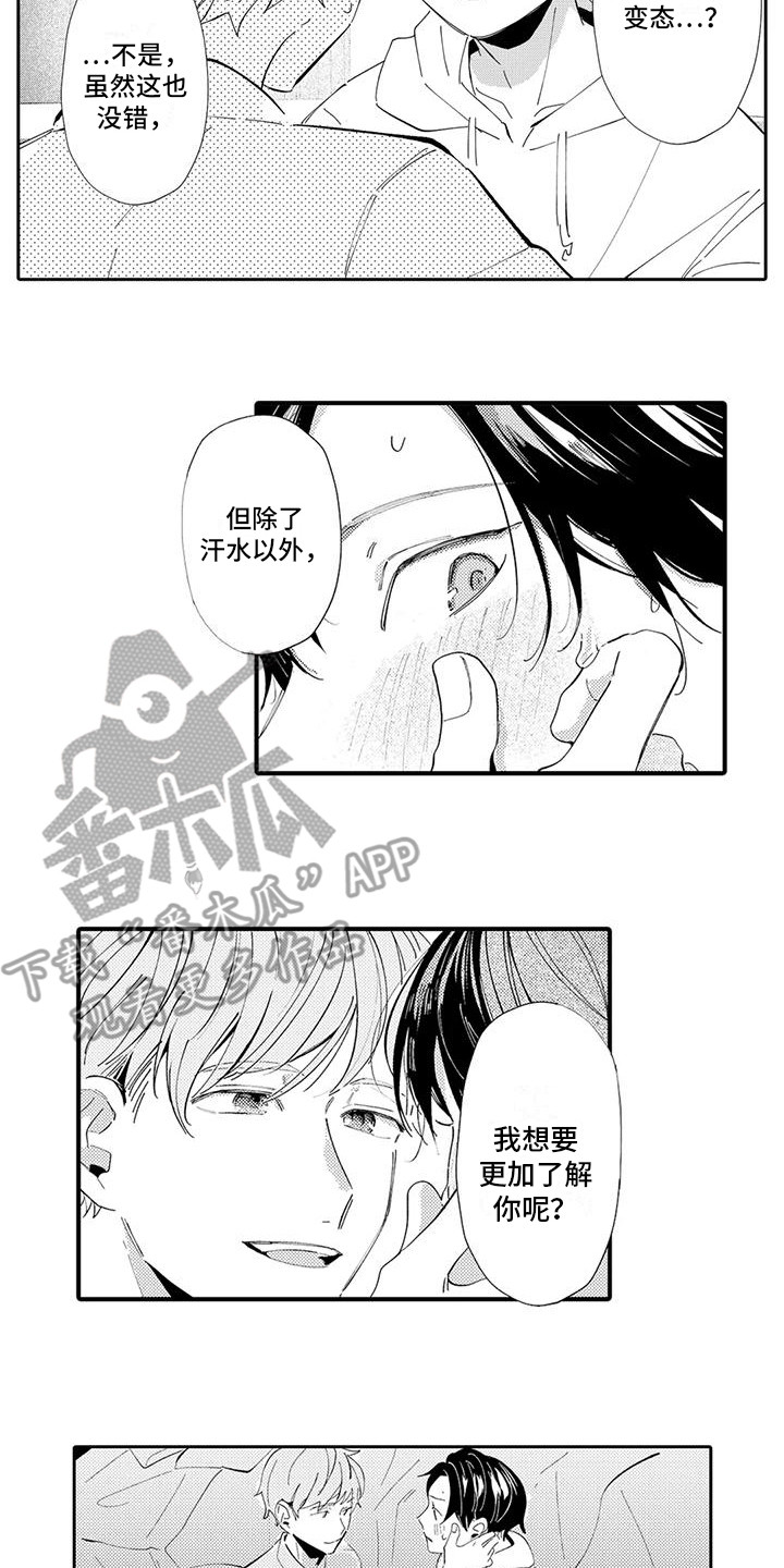 爱出汗的他漫画,第21章：心意2图