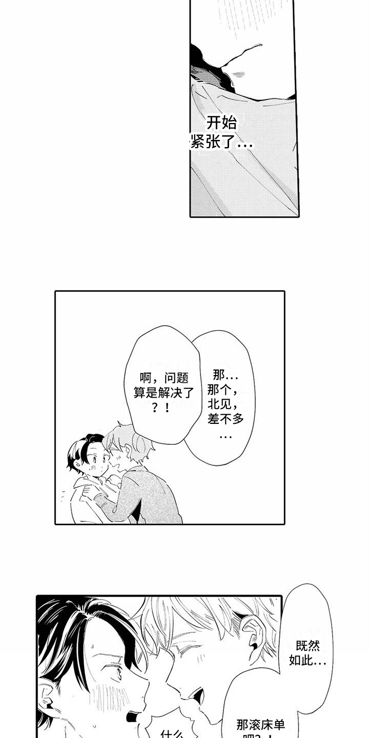 爱出汗的女生适合什么发型漫画,第22章：忘记工作1图