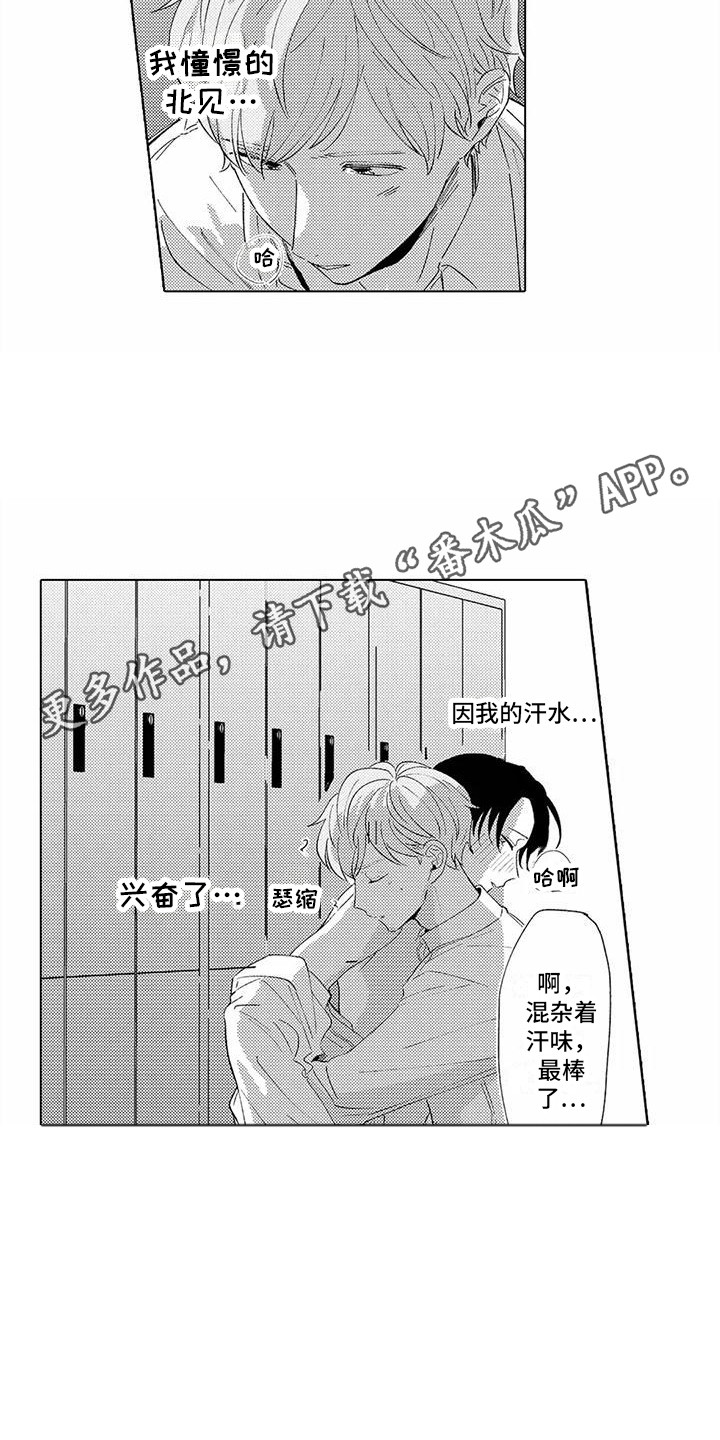 爱出汗的他漫画,第7章：说话技巧 1图