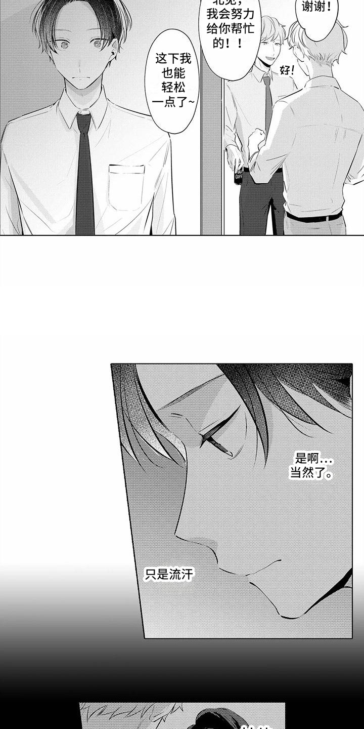 爱出汗的他漫画,第16章：被抛弃2图